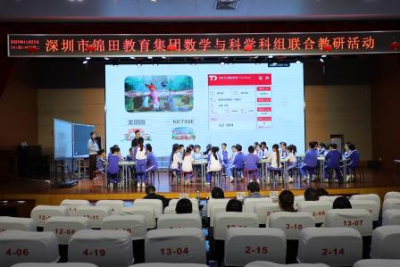 跨科融合启新程 研思共进筑优课 —— 锦田教育集团数学与科学 新质课堂联合教研活动圆满举行
