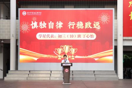 心怀鸿鹄志，扬帆在今朝——翠园文锦中学举行2025-2026学年度第一学期期中“学习之星”表彰暨激励教育活动