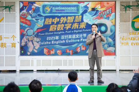 融中外智慧 启数字未来 —— 翠竹外国语实验学校二校区 2025 英语文化节开幕