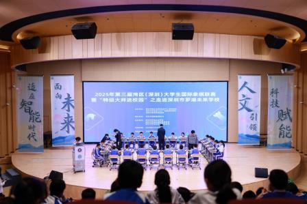 国际象棋特级大师走进罗湖未来学校，点燃学子智慧火花