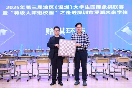 国际象棋特级大师走进罗湖未来学校，点燃学子智慧火花