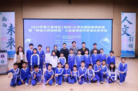 国际象棋特级大师走进罗湖未来学校，点燃学子智慧火花