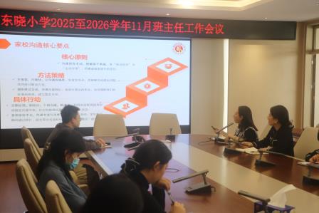 牢筑师德底线   深耕班级文化——深圳市东晓小学召开班主任专题会议
