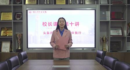 头盔护安全，文明伴我行 —— 深圳市大望学校校长课堂第十讲