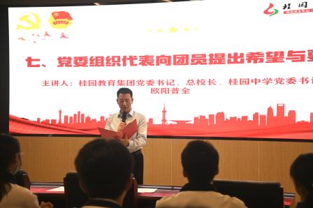 青春当燃，强国有我 ——桂园中学举行2025年下半年入团仪式