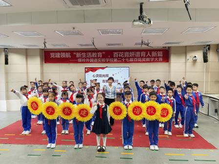 心守暖阳传友善，倾听相伴共成长 ——深圳市螺岭外国语实验学校第十三周升旗课程展示活动