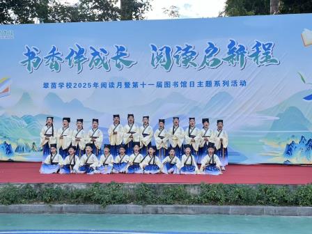 书香伴成长 阅读启新程——翠茵学校第十一届图书馆日暨阅读盛典圆满落幕