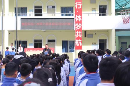  团结一心  其利断金 ——景园实验小学第九届运动会闭幕
