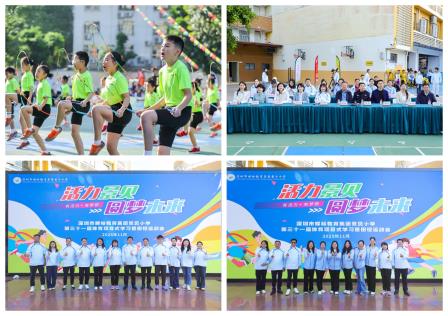 活力景贝，圆梦未来——深圳市景贝小学举办第31届体育项目式学习暨田径运动会