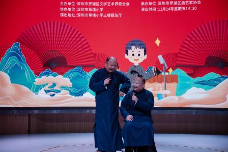 曲艺进校园 真情润童心——罗湖曲协2025公益演出在草埔小学温暖开演