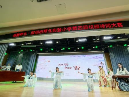 诗韵翠北，向美而行 ——深圳市翠北实验小学第四届校园诗词大赛圆满落幕