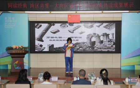 深港澳学子共读中华经典，绘就湾区文化交融新画卷 ——“同读经典 湾区共赏”大湾区青少年中华经典共读成果展示活动在深圳市南湖小学圆满举行