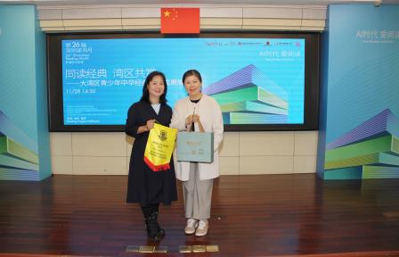 深港澳学子共读中华经典，绘就湾区文化交融新画卷 ——“同读经典 湾区共赏”大湾区青少年中华经典共读成果展示活动在深圳市南湖小学圆满举行