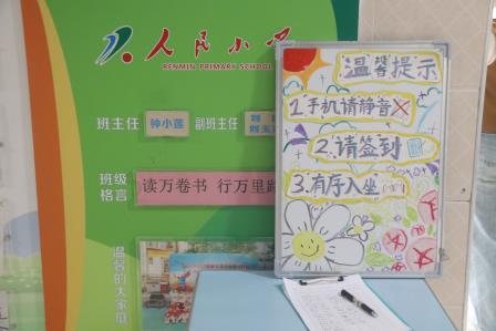 家校同心育新苗 专家引领促成长——人民小学召开2025-2026学年第一学期家长会 