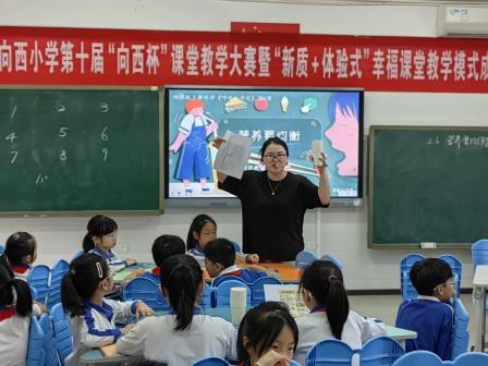 聚焦“新质+体验式”课堂  赋能幸福成长——第十届“向西杯”教学大赛火热启幕