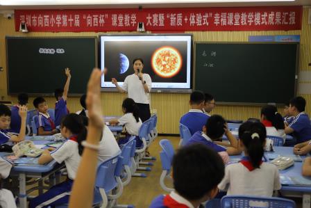 聚焦“新质+体验式”课堂  赋能幸福成长——第十届“向西杯”教学大赛火热启幕