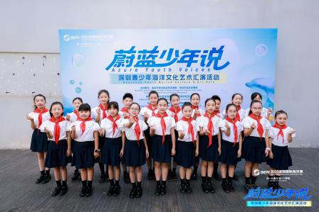 深圳市南湖小学合唱团闪耀深圳国际海洋周，奏响湾区少年新乐章
