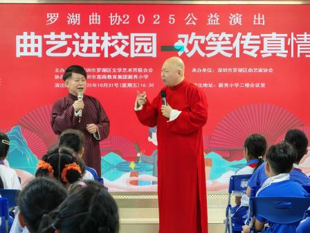 传统艺术润童心 曲艺进校传真情——新秀小学举办“中华传统文化艺术进校园”活动