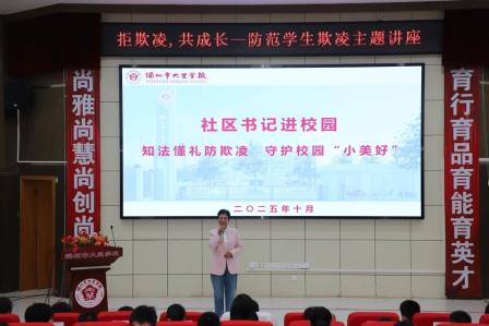 校家社政齐发力，共筑成长安全网——大望学校开展防范学生欺凌系列活动
