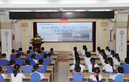 红色经典进校园 书香润泽童真心 ——深圳市南湖小学开展红色主题阅读推广活动