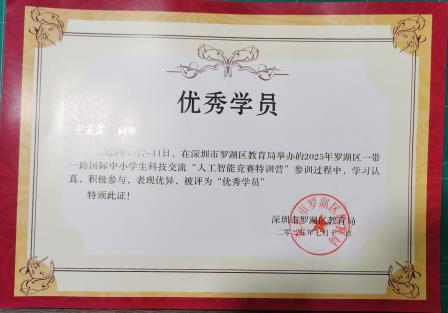南方科技大学附属罗湖中学科创少年：闪耀白名单赛事，解锁成长的N种可能