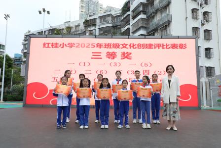 一班一品皆文化、一墙一景皆育人 深圳市红桂小学开展 2025 年班级文化创建评比活动