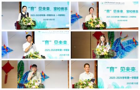 家校同心，共育未来——深圳市景贝小学召开2025-2026学年第一学期家长会