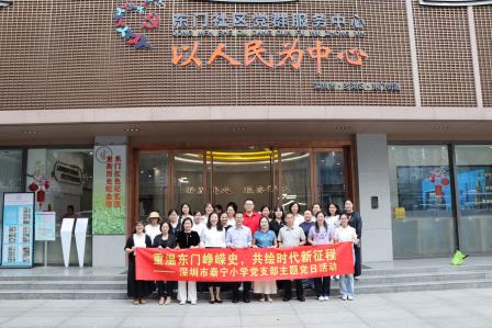 踏寻红色足迹 铸牢育人使命 ——深圳市泰宁小学党支部开展“行走的思政课”主题党日活动