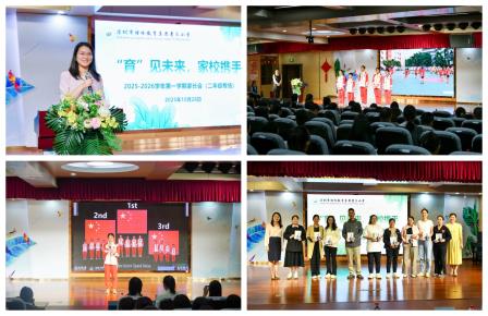 家校同心，共育未来——深圳市景贝小学召开2025-2026学年第一学期家长会