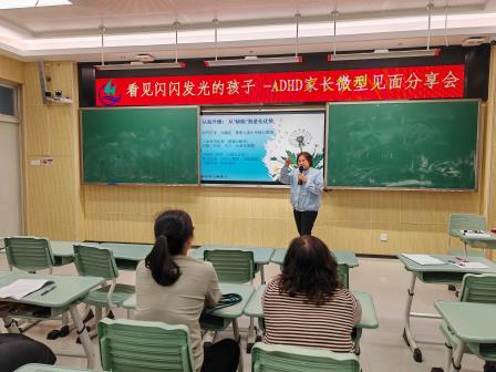 用爱与专业点亮星光 ——深圳市红桂小学成功举办ADHD家长赋能分享会