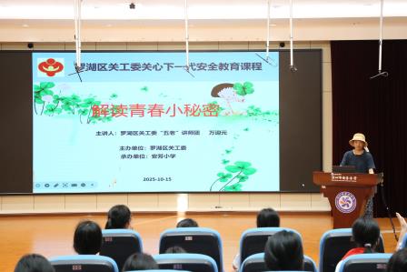 罗湖区“五老”进校园：青春解惑润芳华 红色薪火照童心——深圳市莲南教育集团安芳小学携手关工委打造“成长双课堂”暖心育人