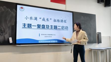 复盘过往启新程，聚力教育谱新篇——深圳市水库小学拓维课程主题一复盘及主题二部署会议