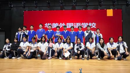青春起航，逐梦前行 ——华美外国语学校学生会纳新暨干部竞选圆满落幕