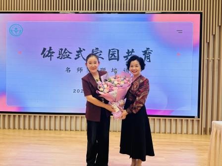 名师引领促成长，“体验”共育待花开——“体验式家园共育”名师专题培训圆满举行