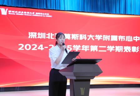 布志于心，成材于行 | 深北莫附属布心中学表彰大会见证学子多元成长