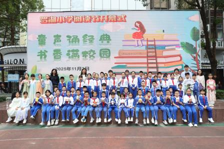 阅读为翼，共赴美好 ——罗湖小学阅读节开幕，系列活动点亮成长之路