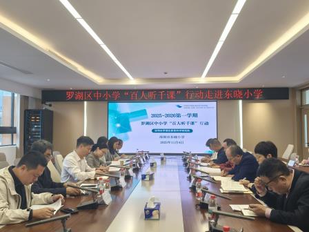 AI赋能新课堂，智慧教研新图景——罗湖区教科院“百人听千课”活动走进东晓小学