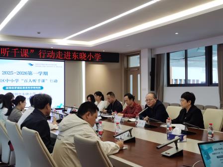 AI赋能新课堂，智慧教研新图景——罗湖区教科院“百人听千课”活动走进东晓小学