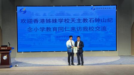 香港姐妹学校石钟山纪念小学教育同仁到访罗湖外语小学——共叙情谊同绘国际理解新篇章