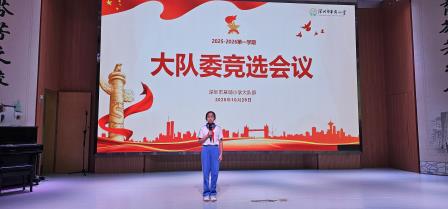 草埔小学举行2025-2026学年第一学期大队委招新活动