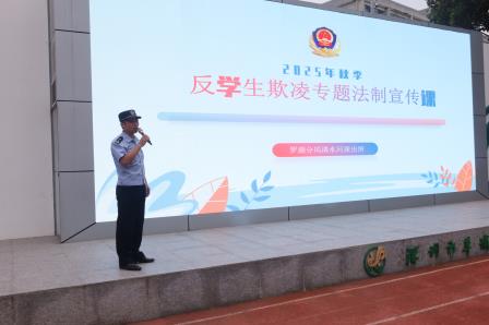 草埔小学邀请警官进校园开展反欺凌专题宣讲活动