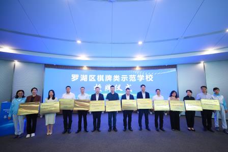 罗湖外语小学获授“罗湖区围棋示范学校”称号 ——棋类运动进校园，赋能素质教育