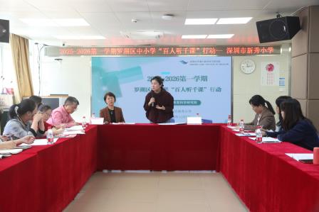 AI伴学进课堂，教研赋能促成长——罗湖区教科院“百人听千课”活动走进新秀小学