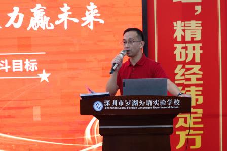 循因精析定方略，聚势笃行开新局 ——罗湖外语实验学校召开2025-2026学年度初三教育教学工作会议