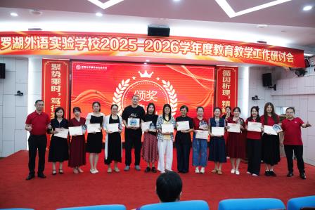 循因精析定方略，聚势笃行开新局 ——罗湖外语实验学校召开2025-2026学年度初三教育教学工作会议