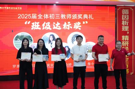 循因精析定方略，聚势笃行开新局 ——罗湖外语实验学校召开2025-2026学年度初三教育教学工作会议