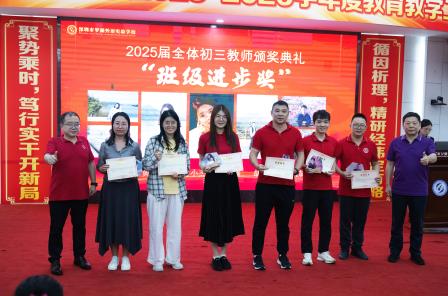 循因精析定方略，聚势笃行开新局 ——罗湖外语实验学校召开2025-2026学年度初三教育教学工作会议