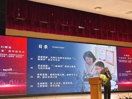 “智互”课堂再出圈！罗外实验携创新成果亮相全国学术年会