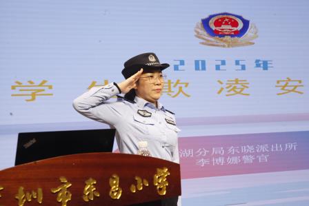 筑牢安全防线，守护成长蓝天 ——深圳市东昌小学开展预防学生欺凌专题安全教育讲座