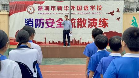新华外国语学校举行2025年秋季消防安全疏散演练活动